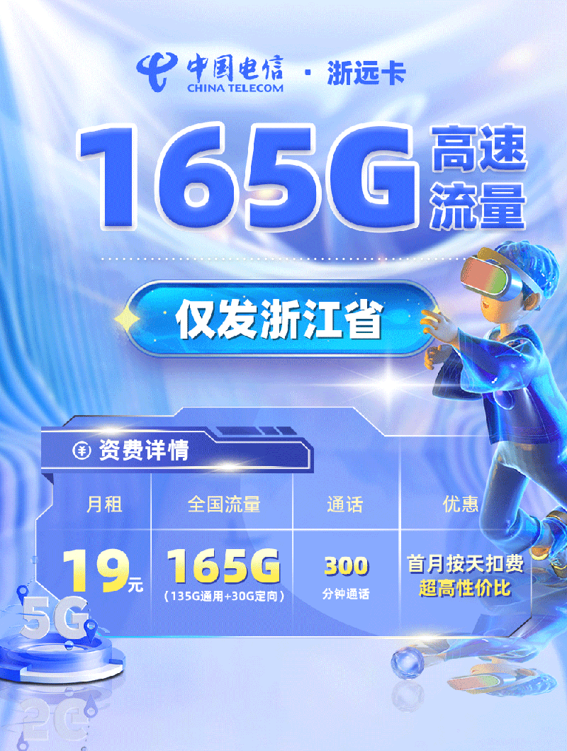 电信浙远卡【浙江专属】TOP.png 电信浙远卡【浙江专属】TOP.png