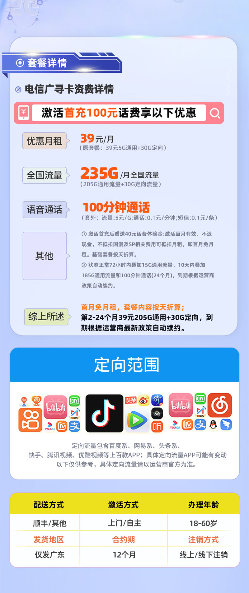 电信广寻卡【广东专属】详情.jpg 电信广寻卡【广东专属】详情.jpg