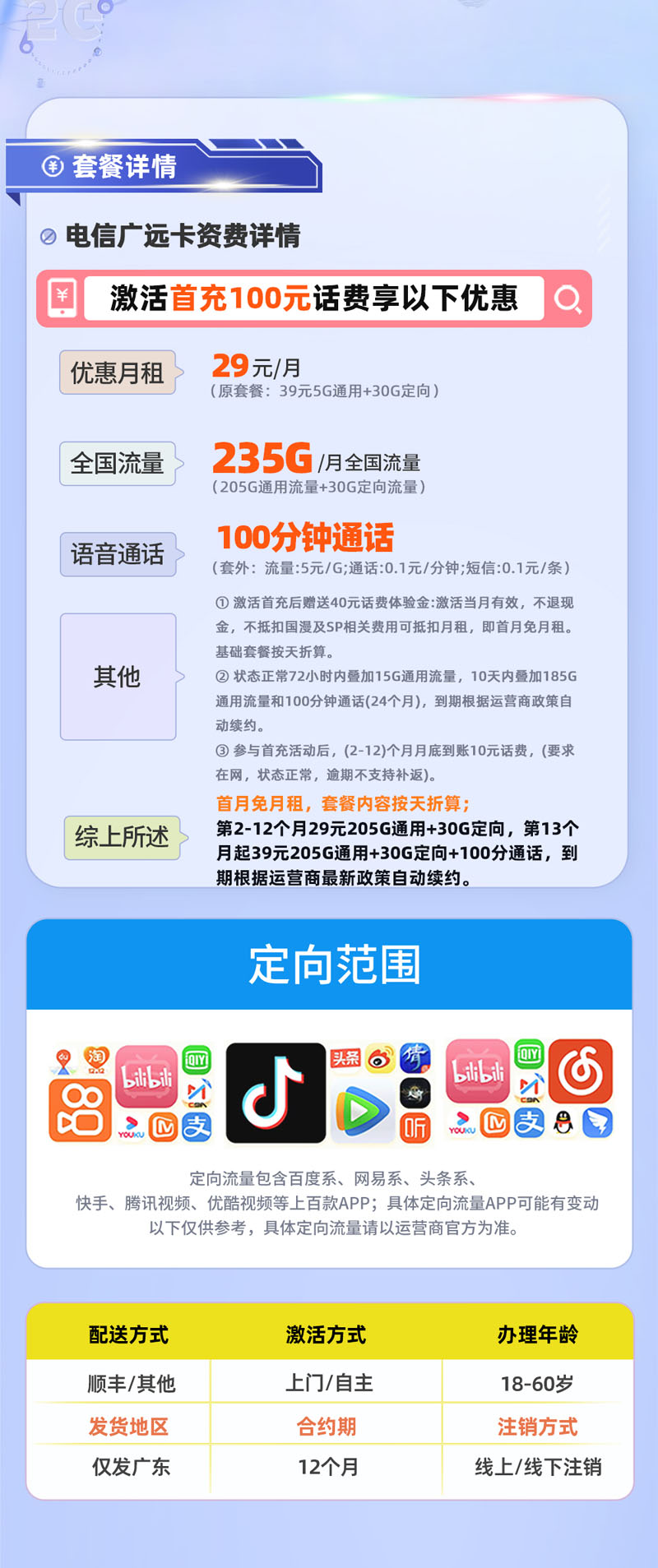 电信广远卡【广东专属】详情.jpg 电信广远卡【广东专属】详情.jpg