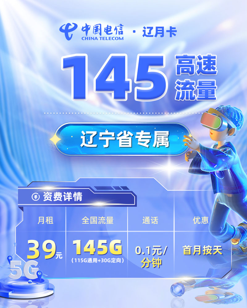 电信辽月卡【辽宁专属】TOP.jpg 电信辽月卡【辽宁专属】TOP.jpg