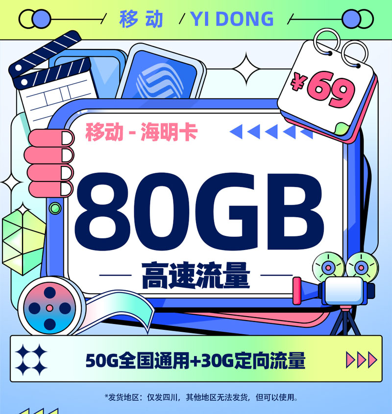 移动海明卡【上海专属】TOP.jpg 移动海明卡【上海专属】TOP.jpg