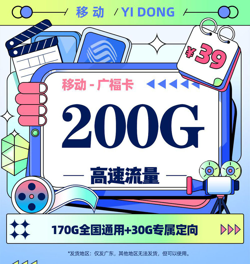 移动广福卡【广东专属】TOP.jpeg 移动广福卡【广东专属】TOP.jpeg