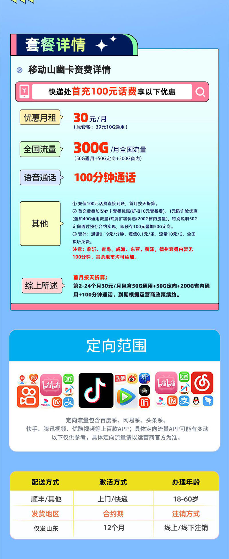 移动山幽卡【山东专属】详情.jpeg 移动山幽卡【山东专属】详情.jpeg