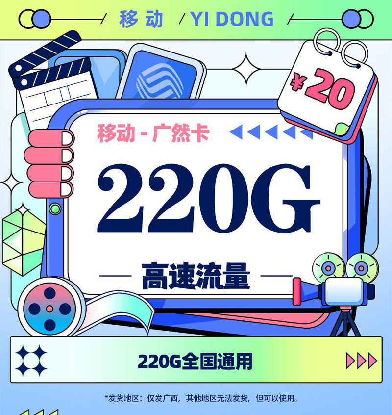 移动广然卡【广西专属】TOP.jpg 移动广然卡【广西专属】TOP.jpg