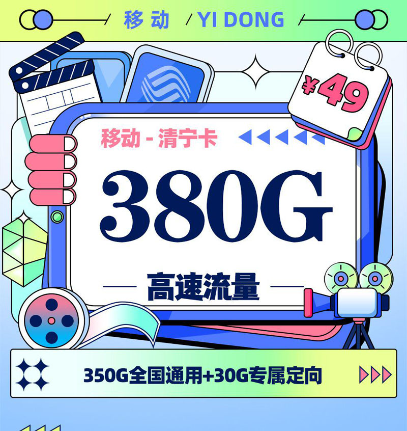 移动清宁卡【新疆乌鲁木齐专属】TOP.jpeg 移动清宁卡【新疆乌鲁木齐专属】TOP.jpeg