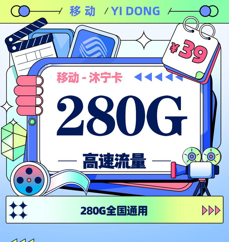 移动沐宁卡【新疆乌鲁木齐专属】TOP.jpeg 移动沐宁卡【新疆乌鲁木齐专属】TOP.jpeg