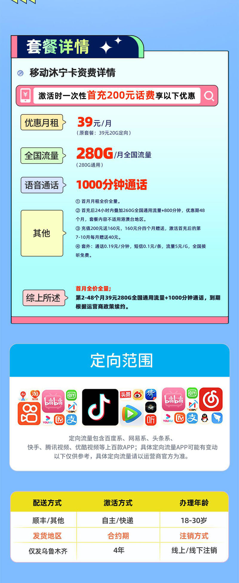 移动沐宁卡【新疆乌鲁木齐专属】详情.jpeg 移动沐宁卡【新疆乌鲁木齐专属】详情.jpeg