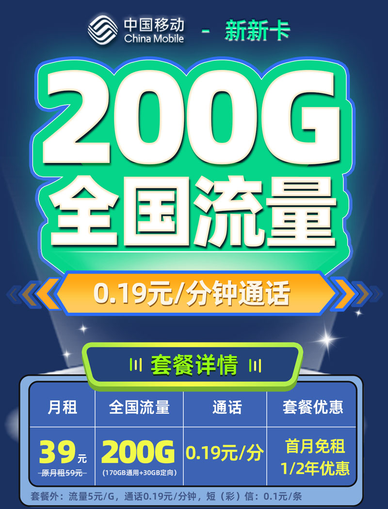 移动新新卡【广东专属】TOP.jpg 移动新新卡【广东专属】TOP.jpg