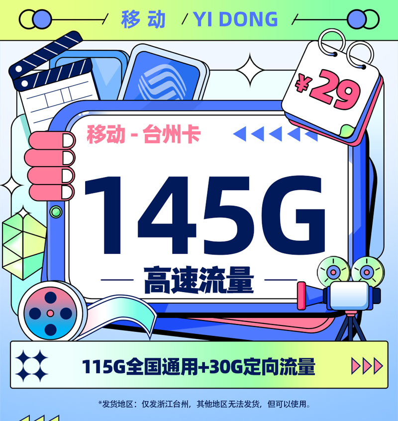 移动台州卡【浙江台州专属】TOP.jpg 移动台州卡【浙江台州专属】TOP.jpg
