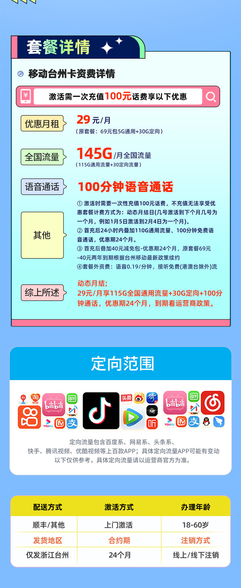 移动台州卡【浙江台州专属】详情.jpg 移动台州卡【浙江台州专属】详情.jpg