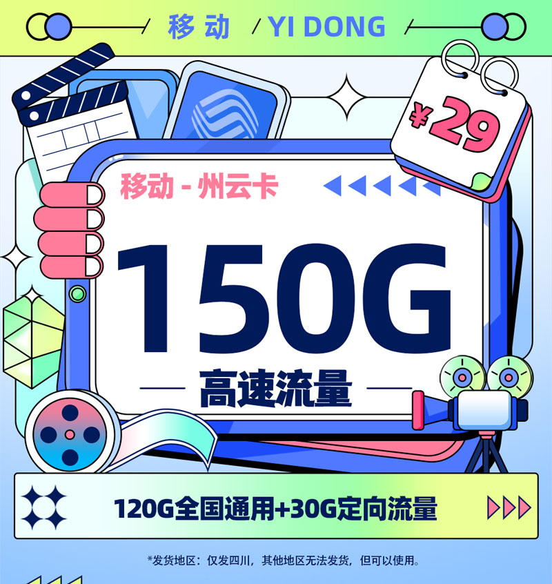 移动州云卡【广州专属】TOP.jpg 移动州云卡【广州专属】TOP.jpg