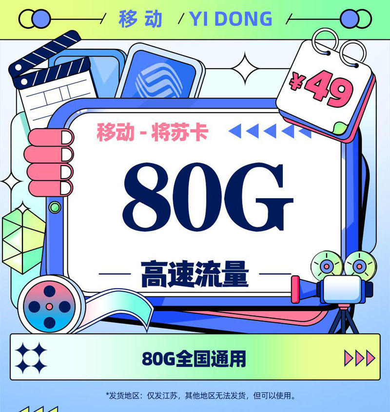 移动将苏卡【江苏专属】TOP.jpeg 移动将苏卡【江苏专属】TOP.jpeg
