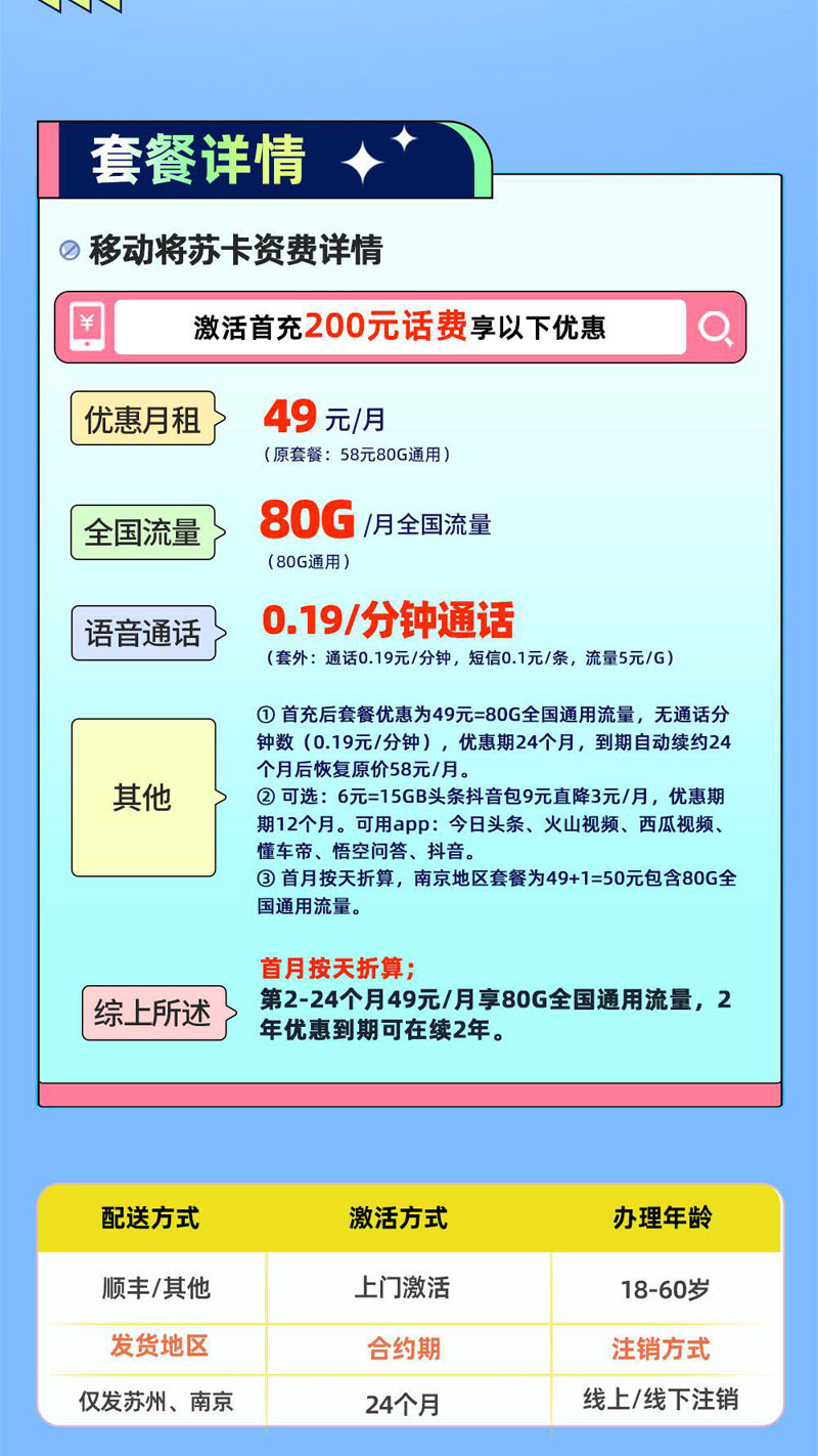 移动将苏卡【江苏专属】详情.jpeg 移动将苏卡【江苏专属】详情.jpeg