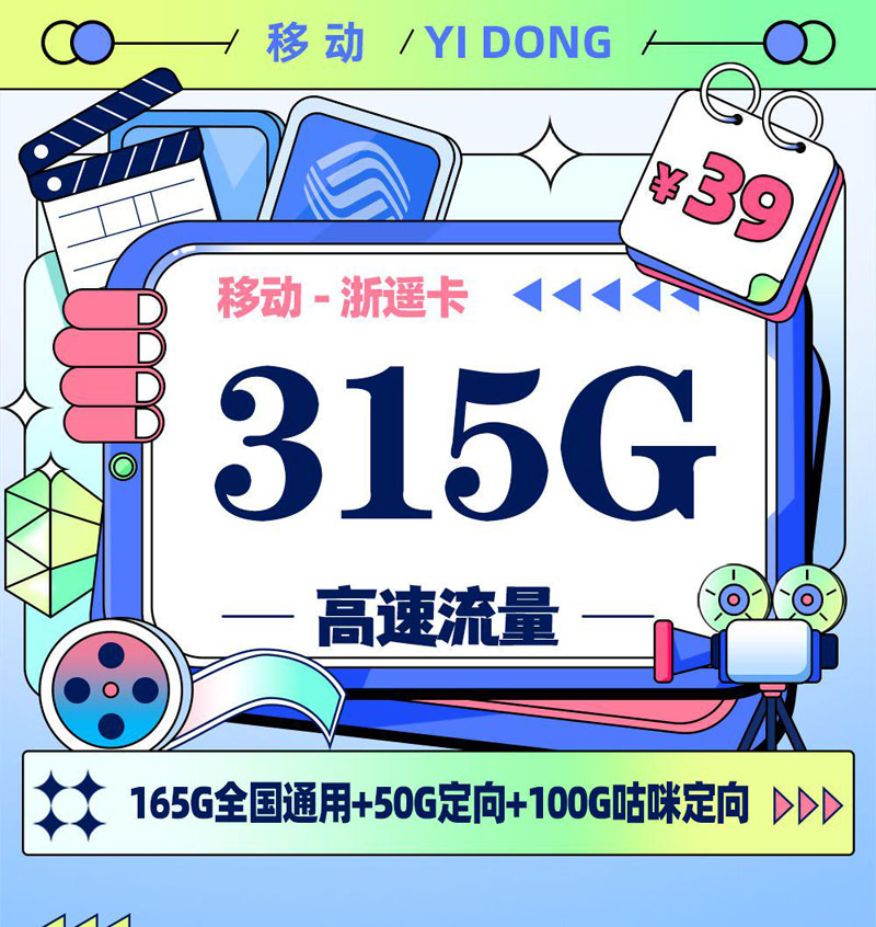 移动浙遥卡【浙江专属】TOP.jpeg 移动浙遥卡【浙江专属】TOP.jpeg