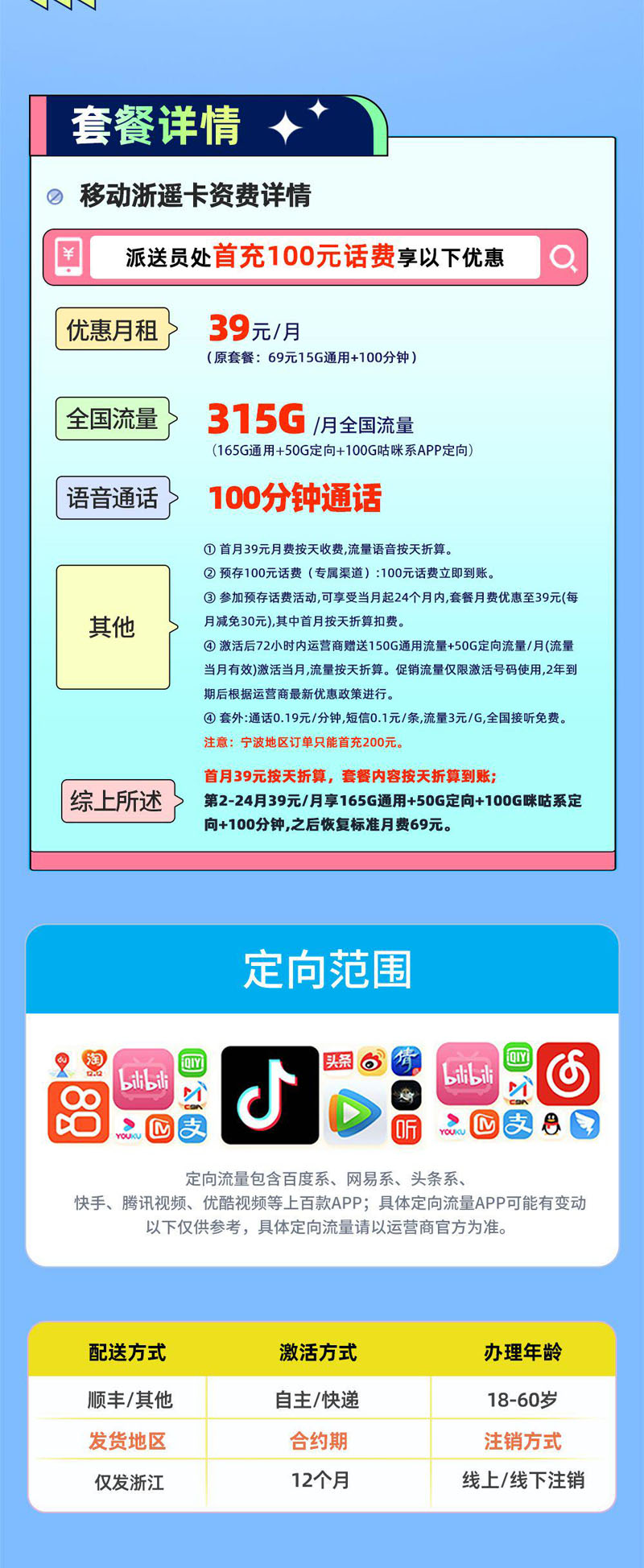 移动浙遥卡【浙江专属】详情.jpeg 移动浙遥卡【浙江专属】详情.jpeg