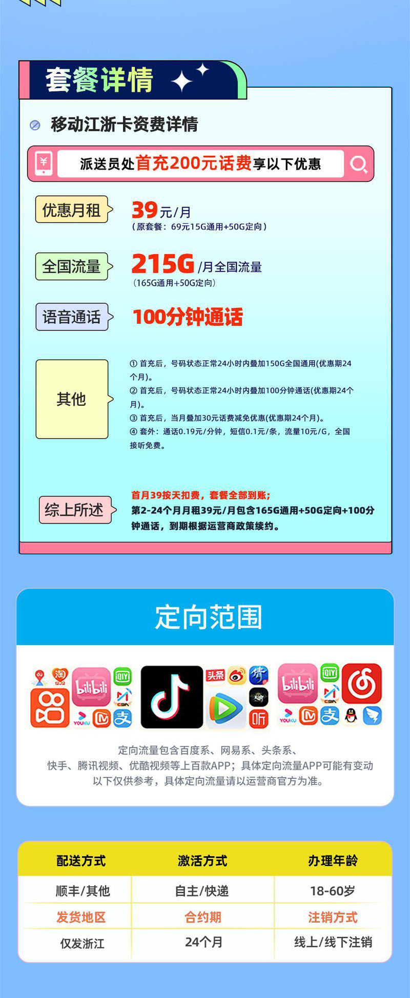 移动江浙卡【浙江专属】详情.jpeg 移动江浙卡【浙江专属】详情.jpeg