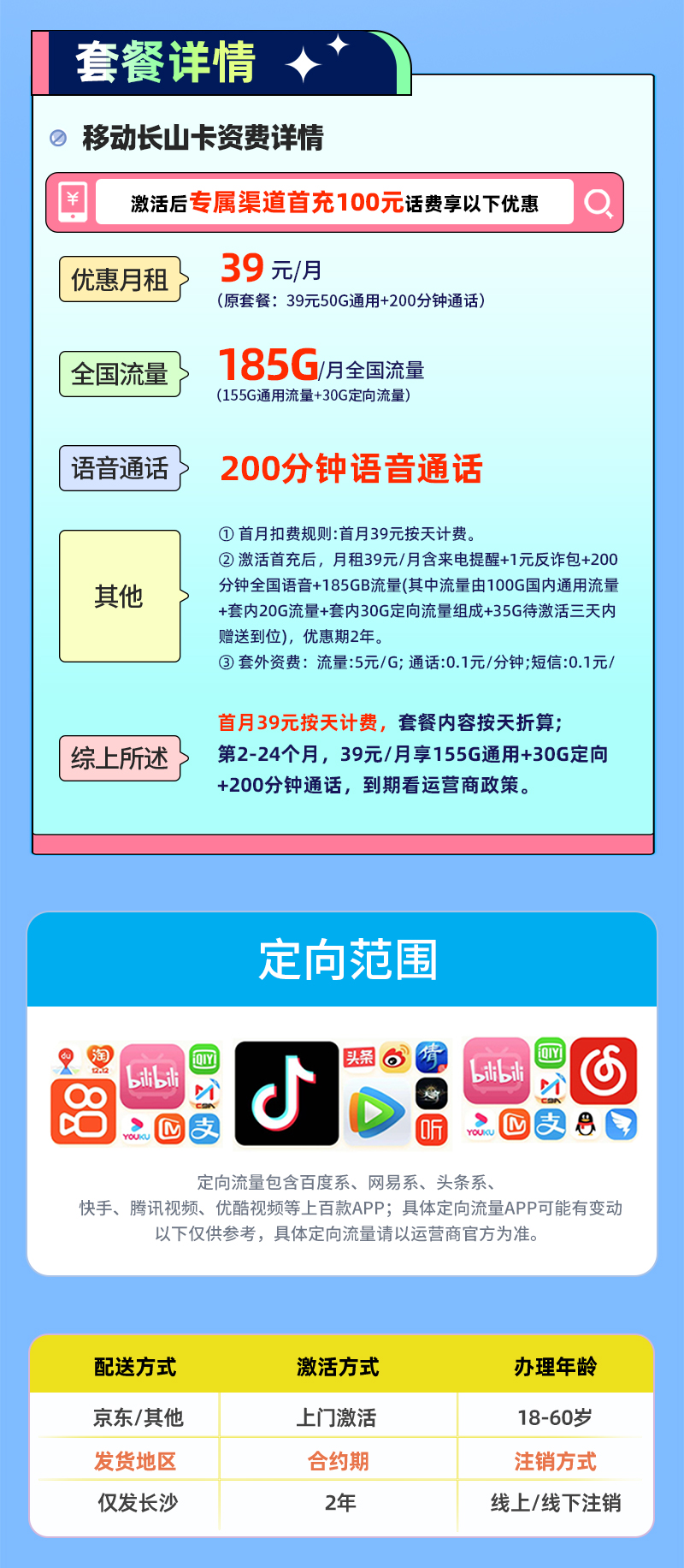 移动长山卡【长沙专属】详情.jpg 移动长山卡【长沙专属】详情.jpg