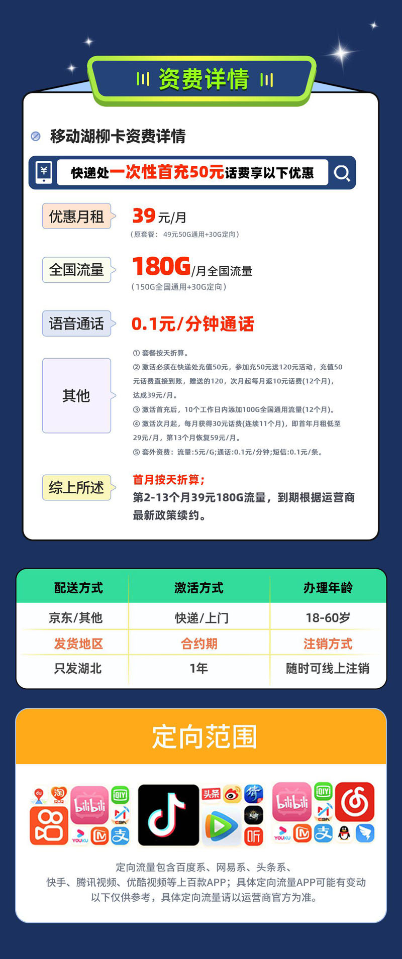 移动湖柳卡【湖北专属】详情.jpeg 移动湖柳卡【湖北专属】详情.jpeg