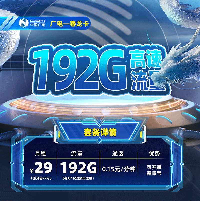 广电春龙卡【广西专属】TOP.png